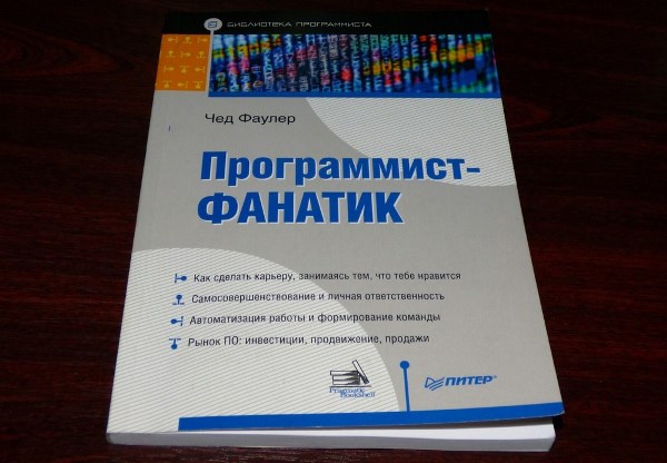 книга программист